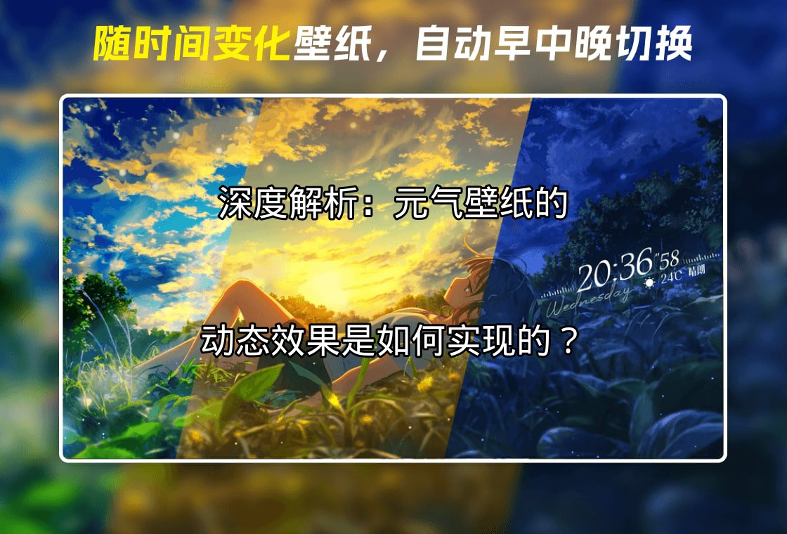 元气壁纸GPU加速与渲染引擎示意图