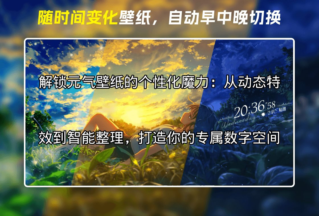 元气壁纸动态壁纸展示
