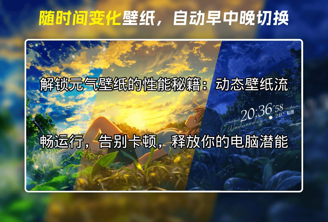 元气壁纸性能优化介绍图