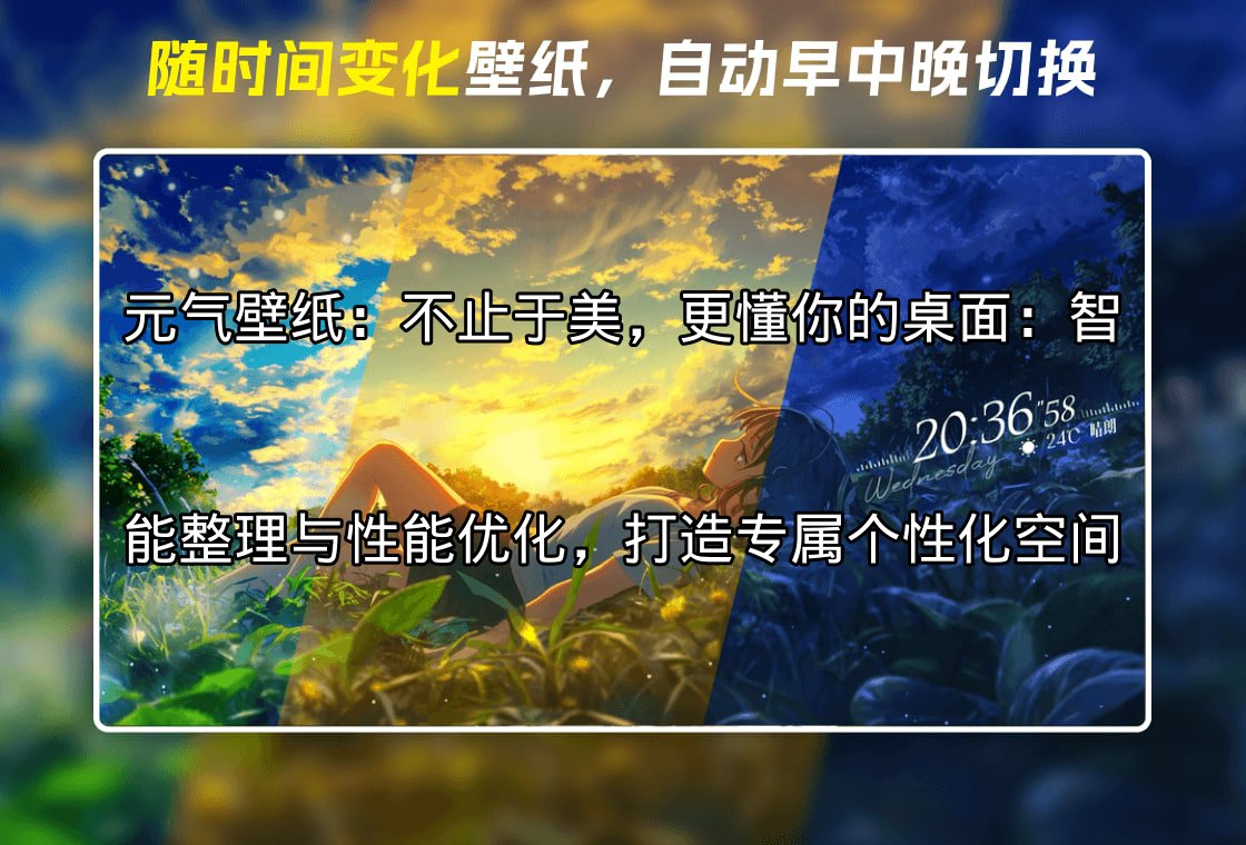 元气壁纸：精选高清动态壁纸展示
