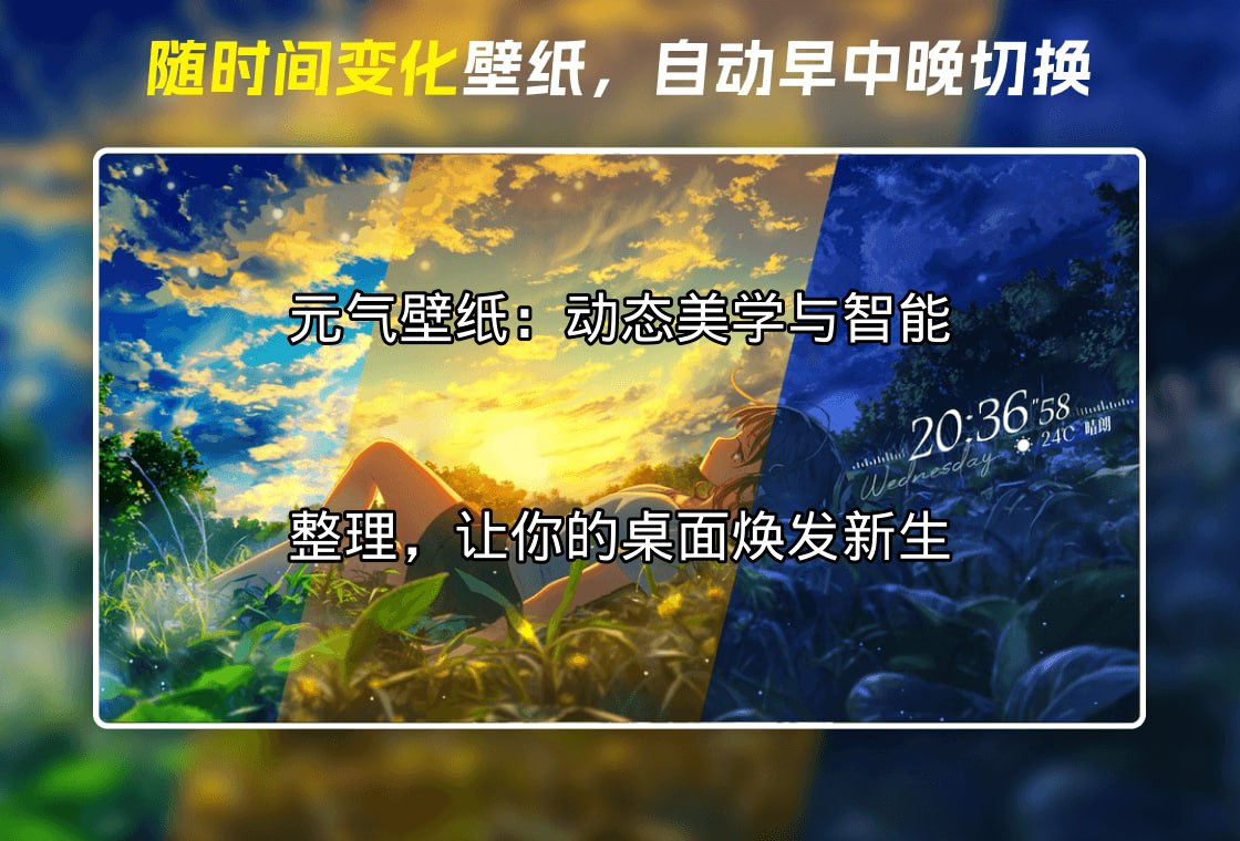 元气壁纸动态效果展示