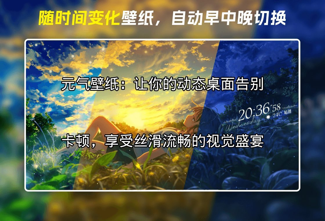 元气壁纸动态壁纸展示