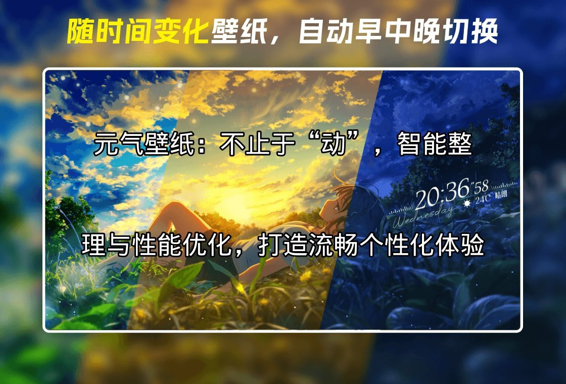 元气壁纸性能优化界面展示