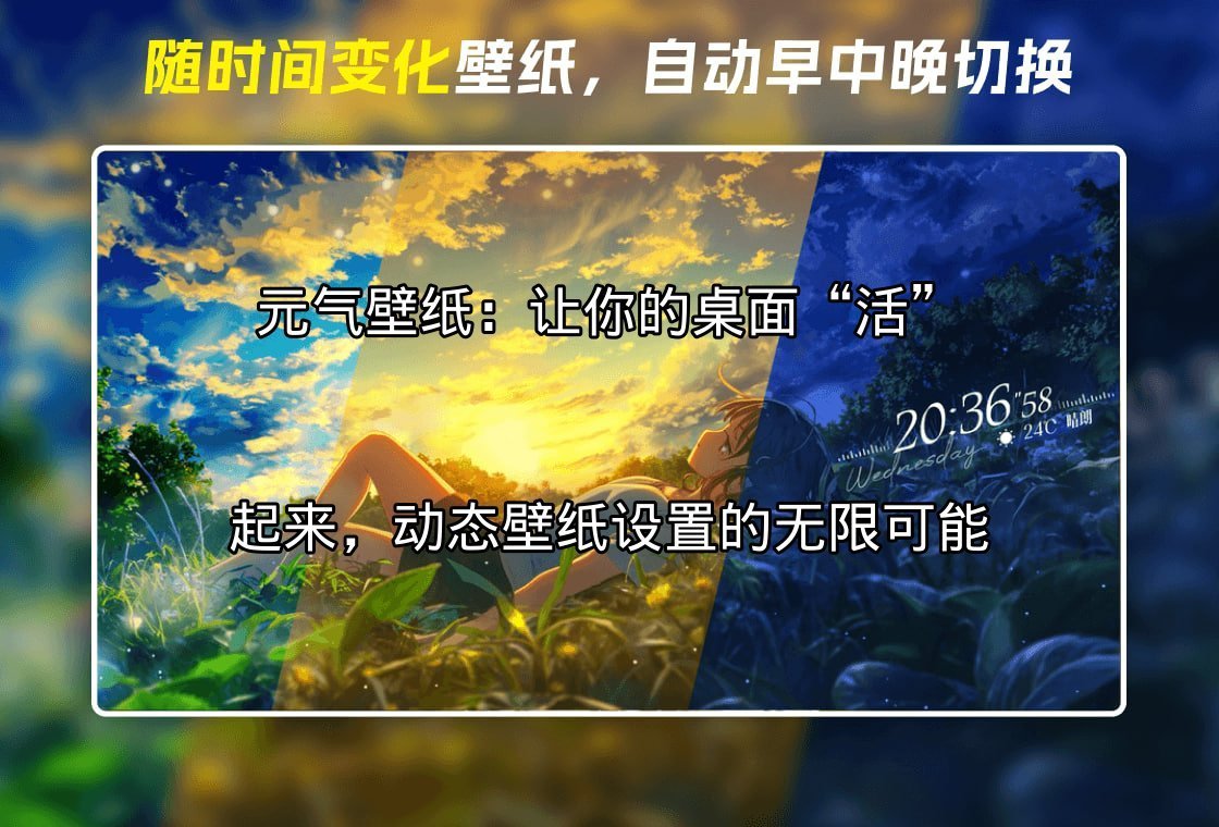 元气壁纸动态壁纸展示