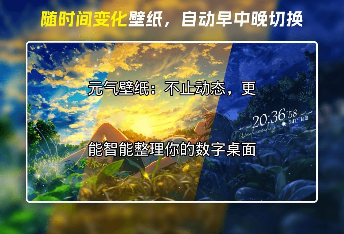 元气壁纸动态视界展示